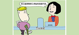 工伤停工留薪期管理
