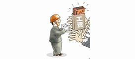 企业工资支付管理
